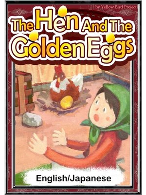cover image of The Hen and the Golden Eggs　【English/Japanese versions】